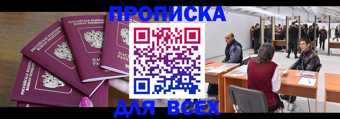 прописка 2025 в Качканаре